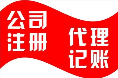 濱湖區代理記賬實惠 專業代辦服務，助力企業高效發展