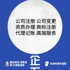企業(yè)服務一站式指南 注冊、變更、資質辦理與商標注冊如何高效選擇代辦公司？