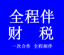 濟南注冊公司代辦優(yōu)質商家置頂推薦 專業(yè)代理代辦服務讓創(chuàng)業(yè)更輕松